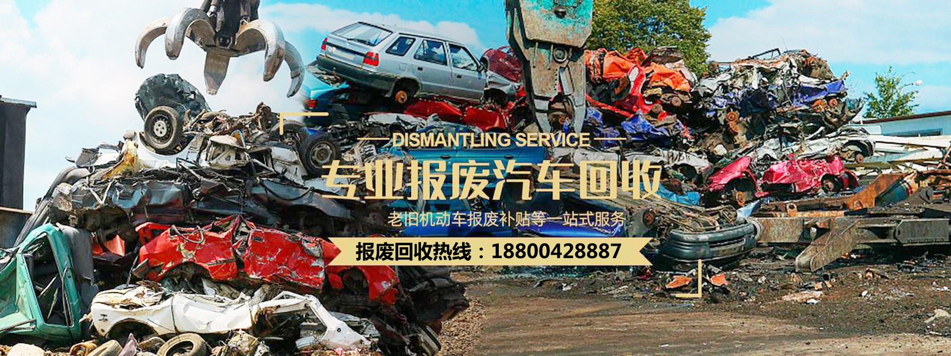 哈爾濱報(bào)廢汽車(chē)回收